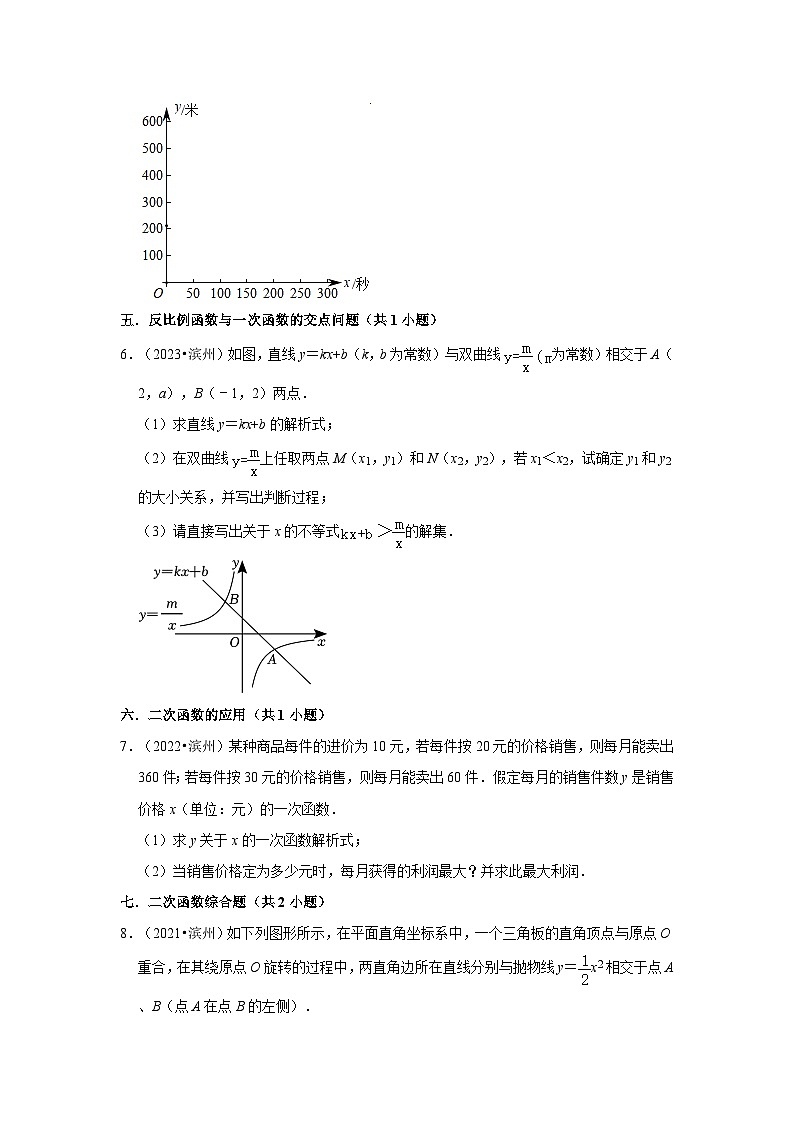 山东省滨州市2021-2023三年中考数学真题分类汇编-03解答题知识点分类第2页