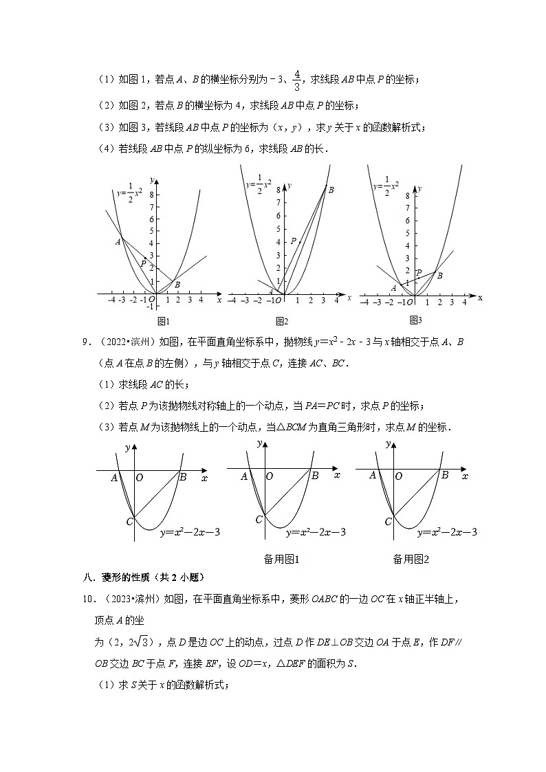 山东省滨州市2021-2023三年中考数学真题分类汇编-03解答题知识点分类第3页