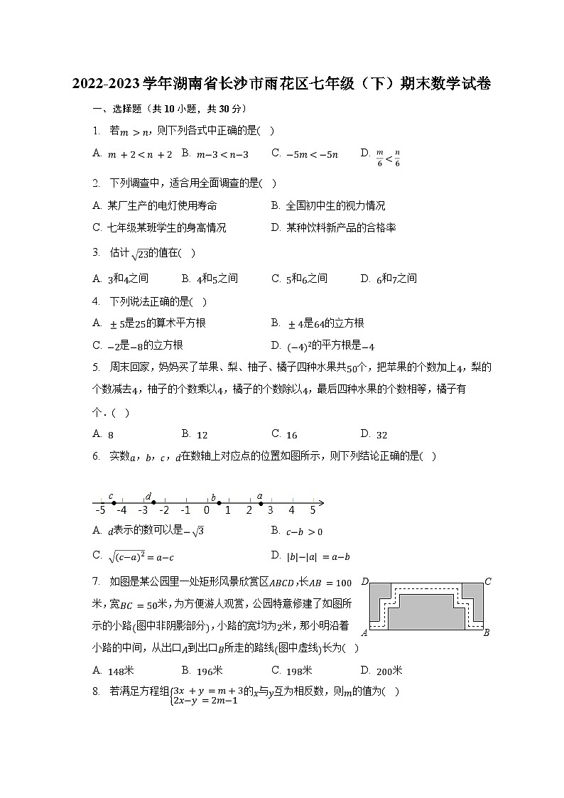 2022-2023学年湖南省长沙市雨花区七年级（下）期末数学试卷（含解析）01