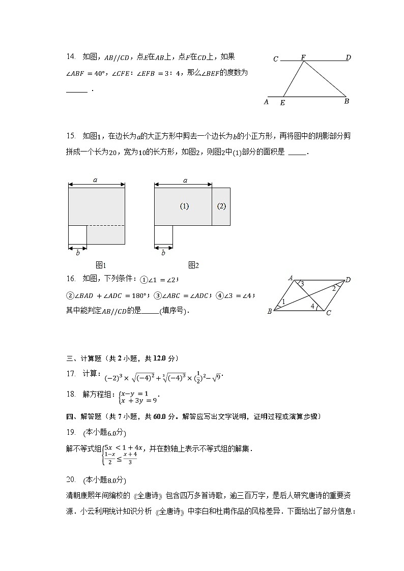 2022-2023学年湖南省长沙市雨花区七年级（下）期末数学试卷（含解析）03