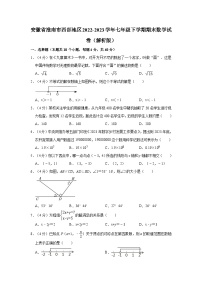 安徽省淮南市西部地区2022-2023学年七年级下学期期末数学试卷（含答案）