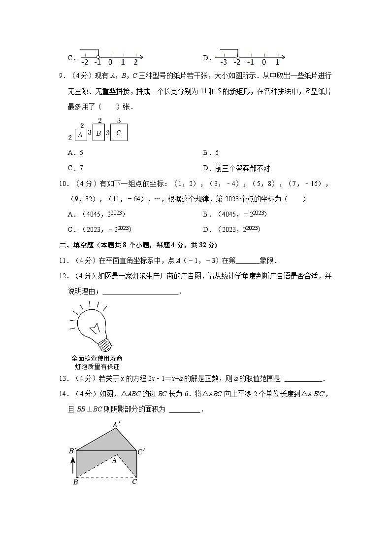 安徽省淮南市西部地区2022-2023学年七年级下学期期末数学试卷（含答案）第2页