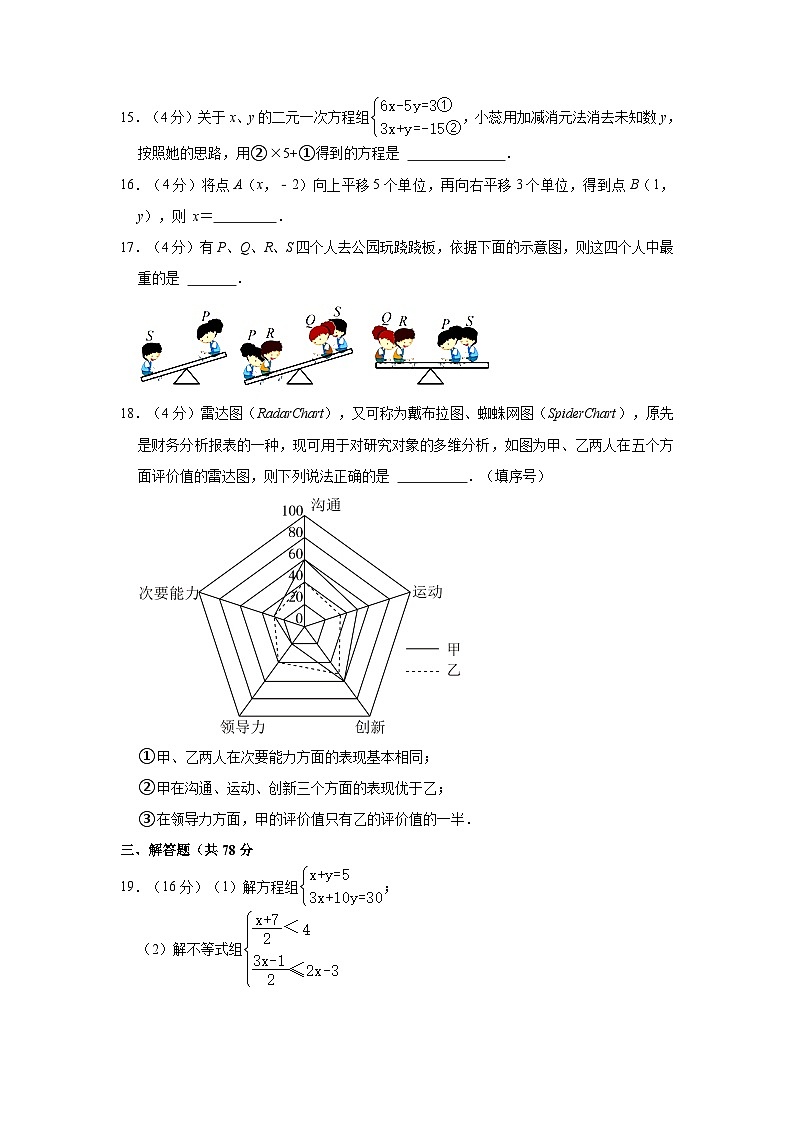 安徽省淮南市西部地区2022-2023学年七年级下学期期末数学试卷（含答案）第3页