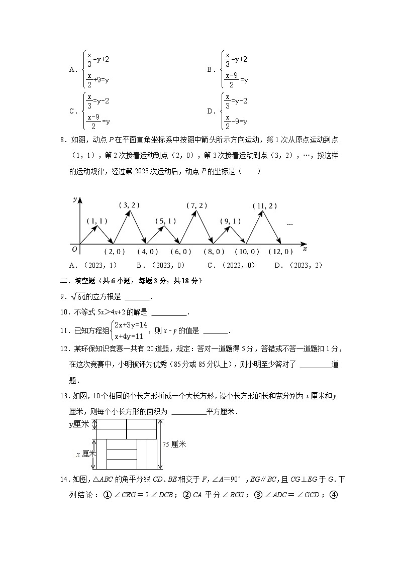江西省南昌市东湖区南昌市第三中学2022-2023学年七年级下学期期末数学试卷（含答案）02