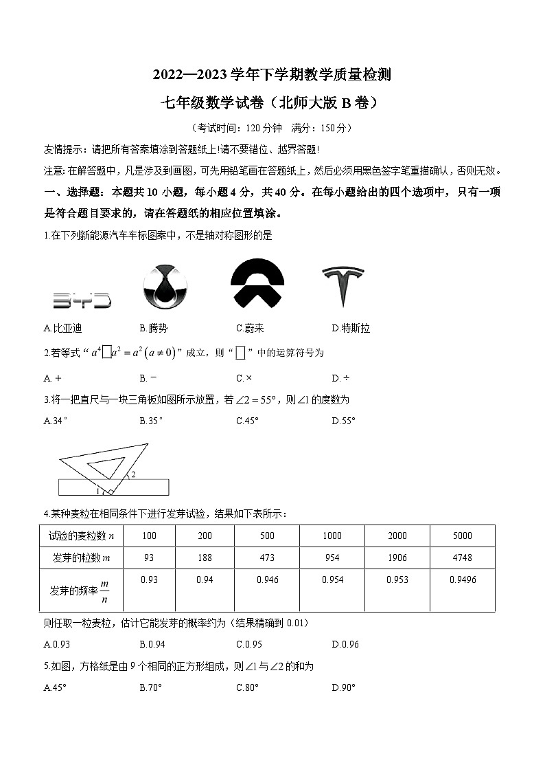 福建省漳州市芗城区漳州一中2022-2023学年七年级下学期期末数学试题（含答案）第1页