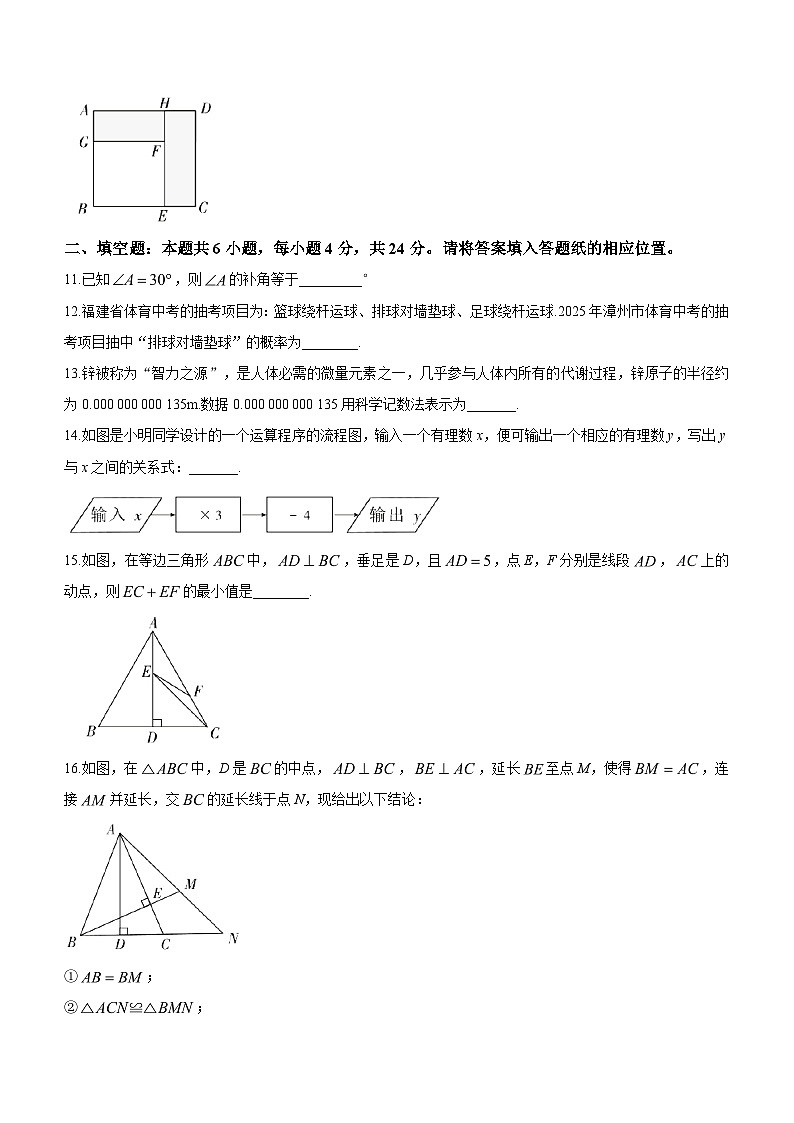 福建省漳州市芗城区漳州一中2022-2023学年七年级下学期期末数学试题（含答案）第3页