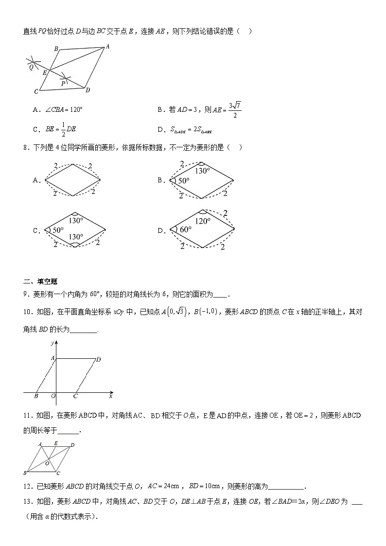 1.1菱形的性质与判定 同步练习 2022-2023学年北师大版九年级数学上册02