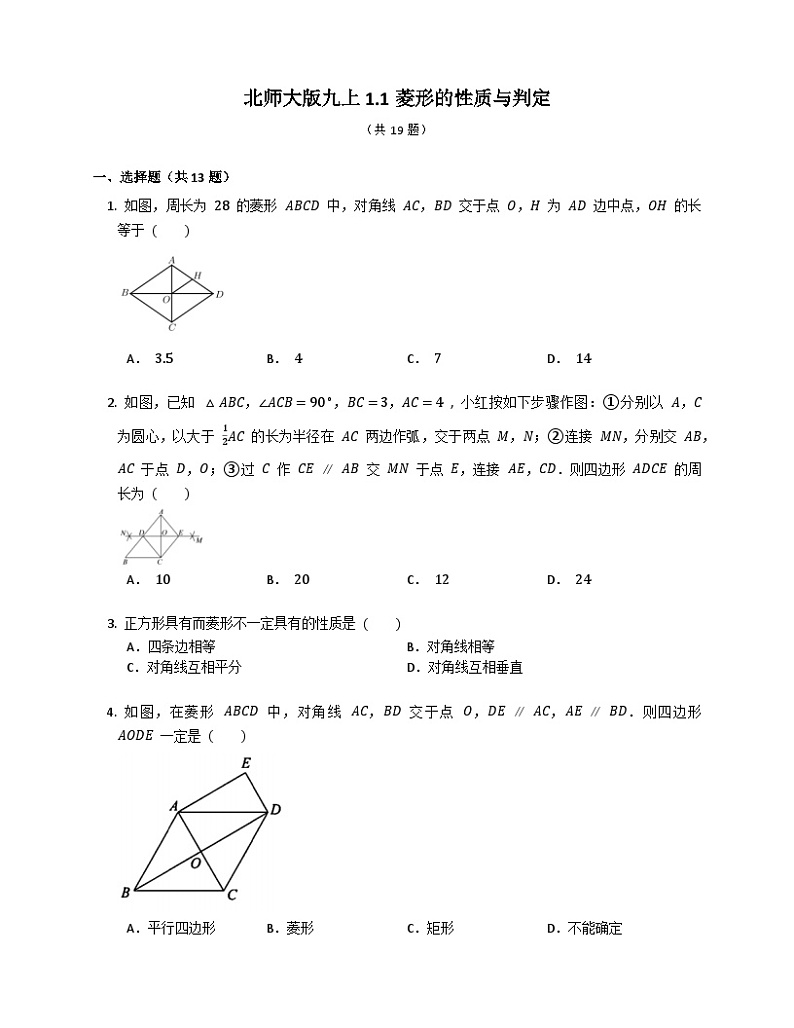 1.1菱形的性质与判定同步练习2022-2023学年北师大版九年级数学上册01
