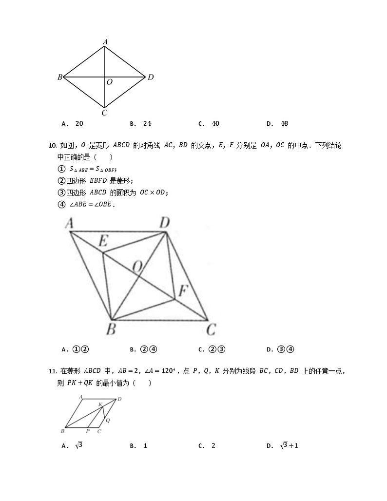 1.1菱形的性质与判定同步练习2022-2023学年北师大版九年级数学上册03