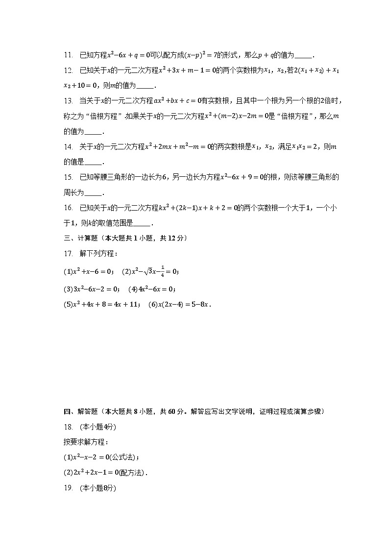 21.2解一元二次方程 同步测试卷 2023-2024学年人教版九年级数学上册02