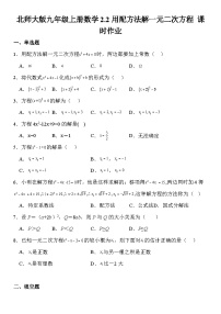 初中数学青岛版九年级上册4.2 用配方法解一元二次方程练习题