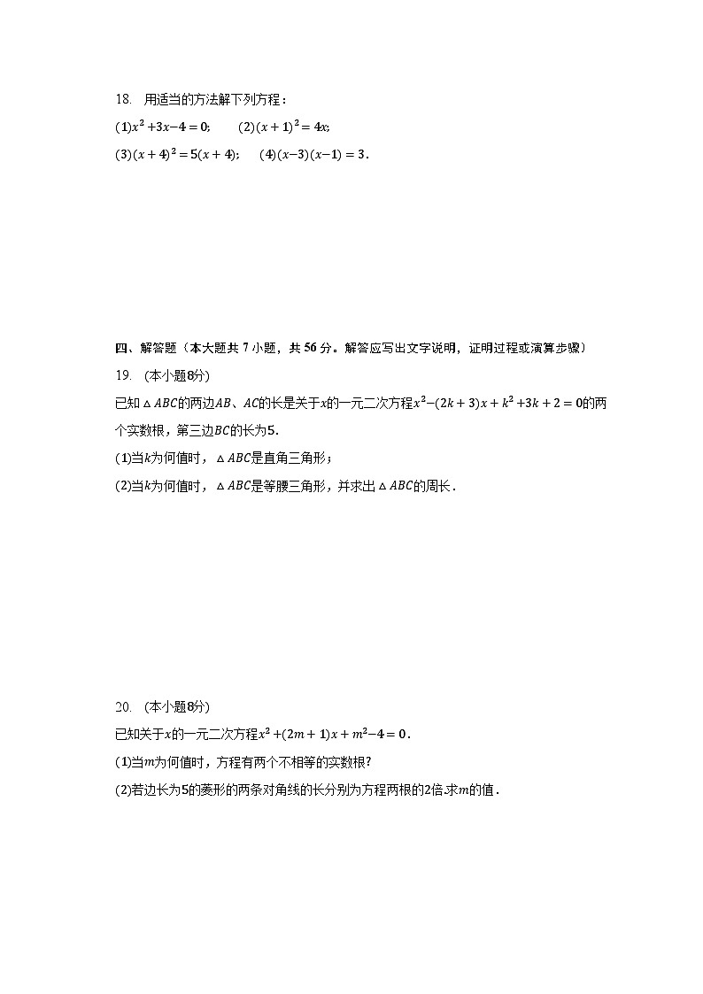 第21章一元二次方程 单元测试卷 2023-2024学年人教版九年级数学上册第3页
