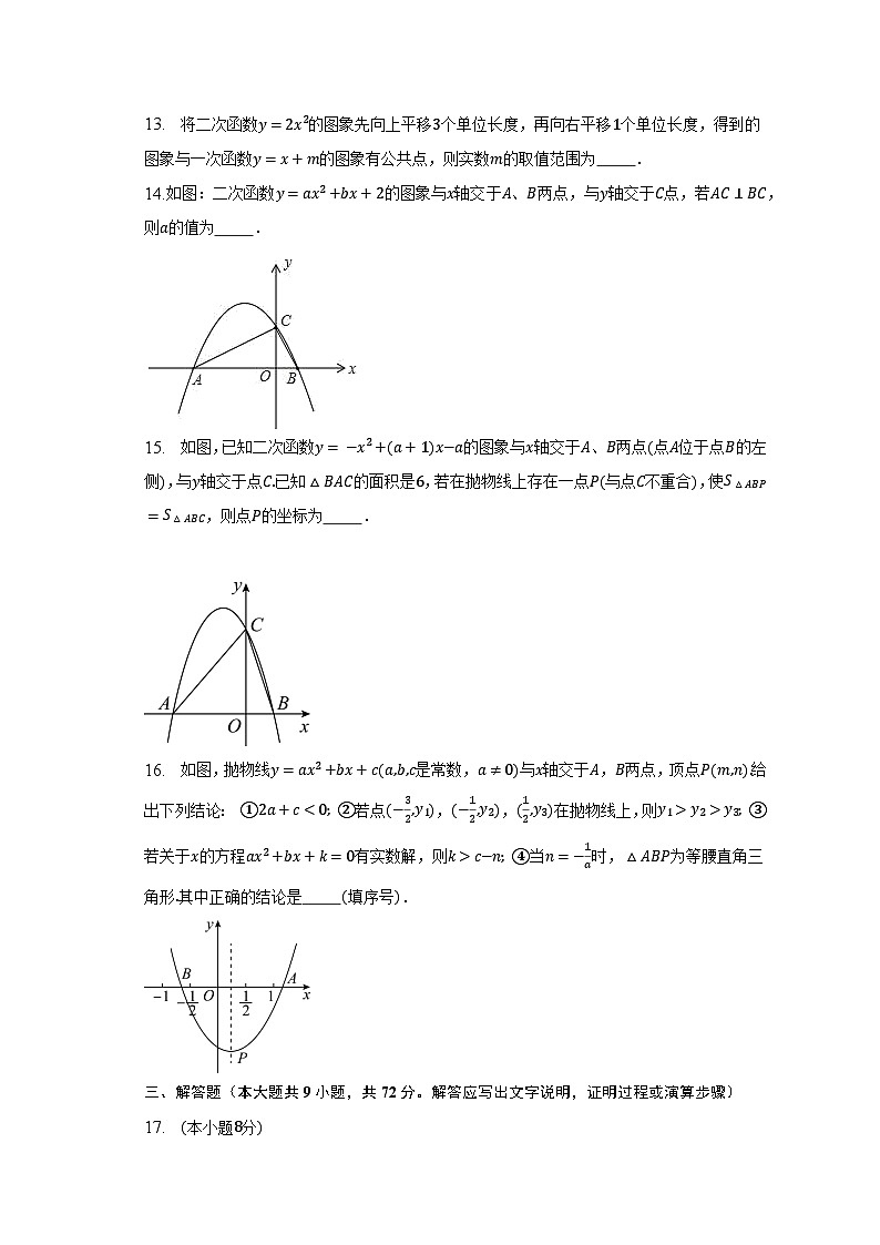 22.2二次函数与一元二次方程 同步测试卷 2023-2024学年人教版九年级数学上册03