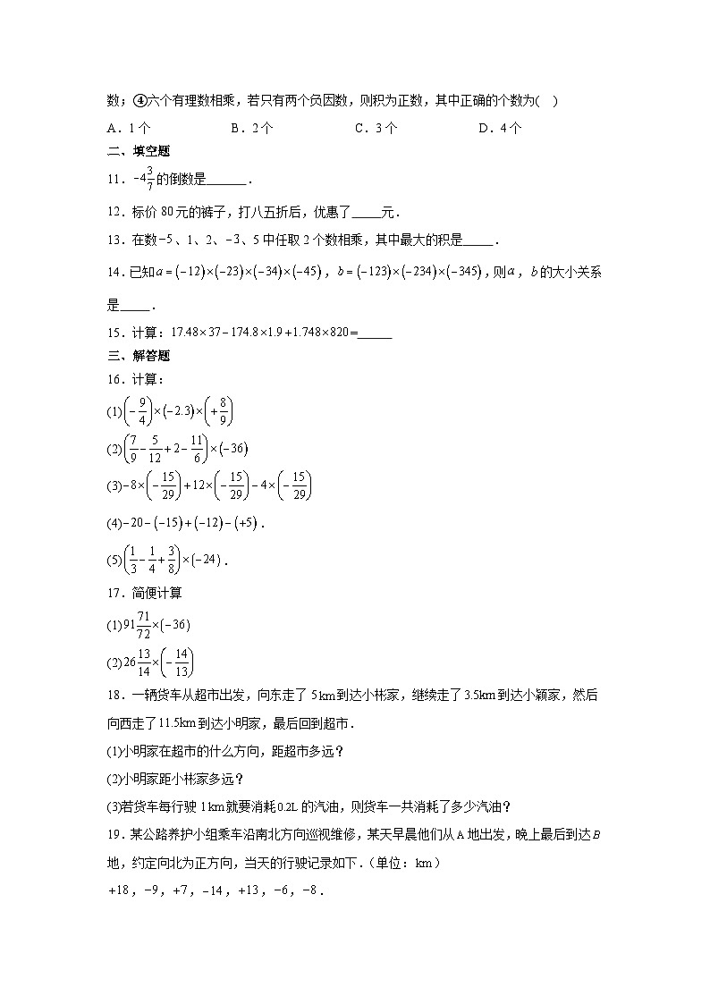1.4.1有理数的乘法同步练习2023-2024学年人教版数学七年级上册02