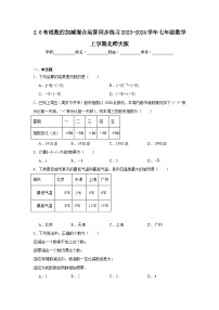 初中数学北师大版七年级上册2.6 有理数的加减混合运算课后练习题