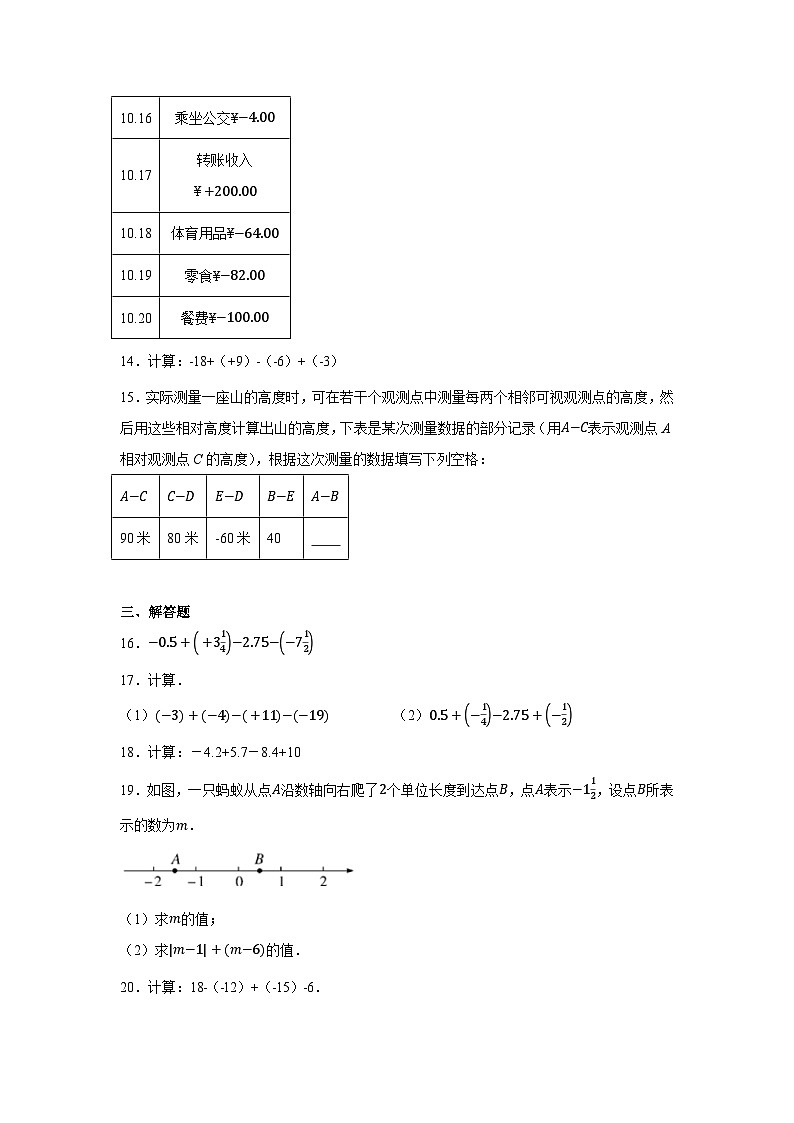 2.6有理数的加减混合运算同步练习2023-2024学年北师大版七年级数学上册03