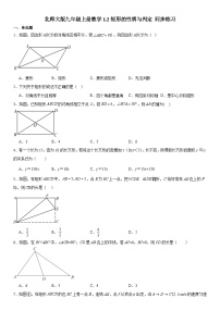 初中北师大版2 矩形的性质与判定课时练习