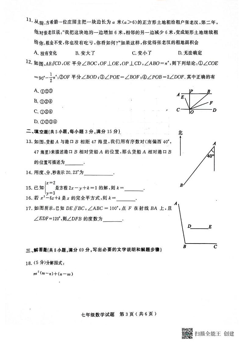 山东省聊城市冠县2022-2023学年七年级下学期期末考试数学试题第3页