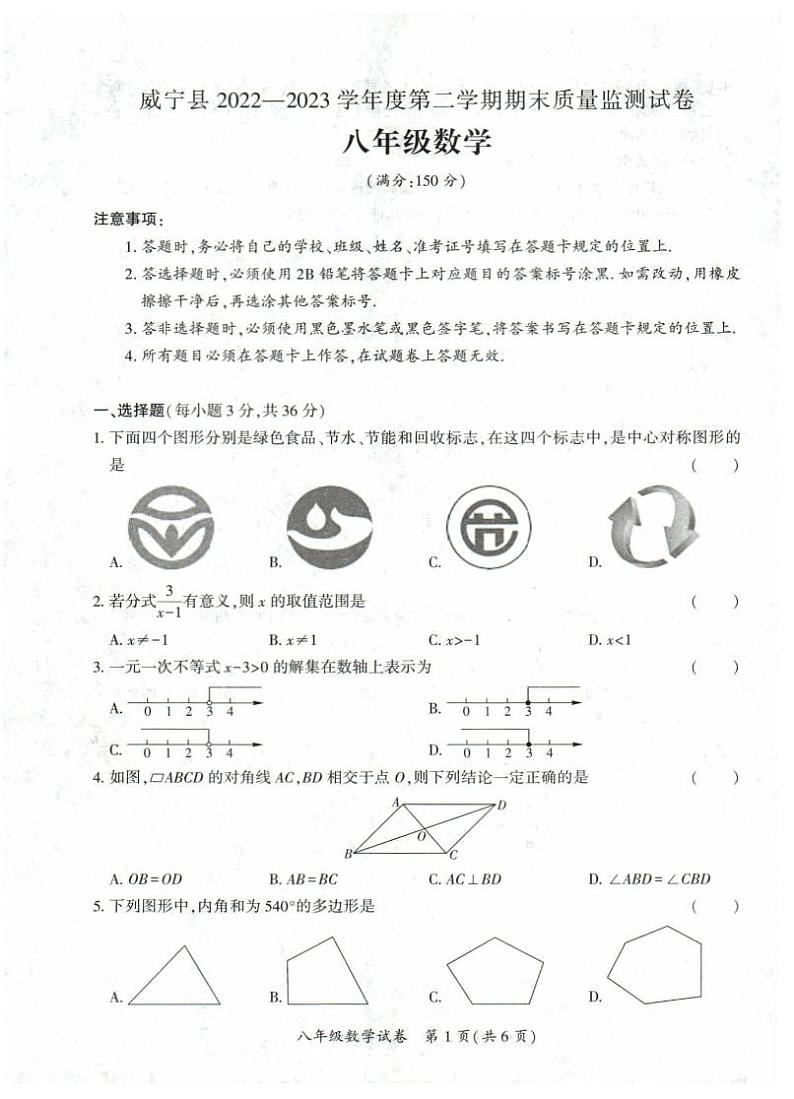 贵州省毕节市威宁彝族回族苗族自治县2022-2023学年八年级下学期7月期末数学试题01