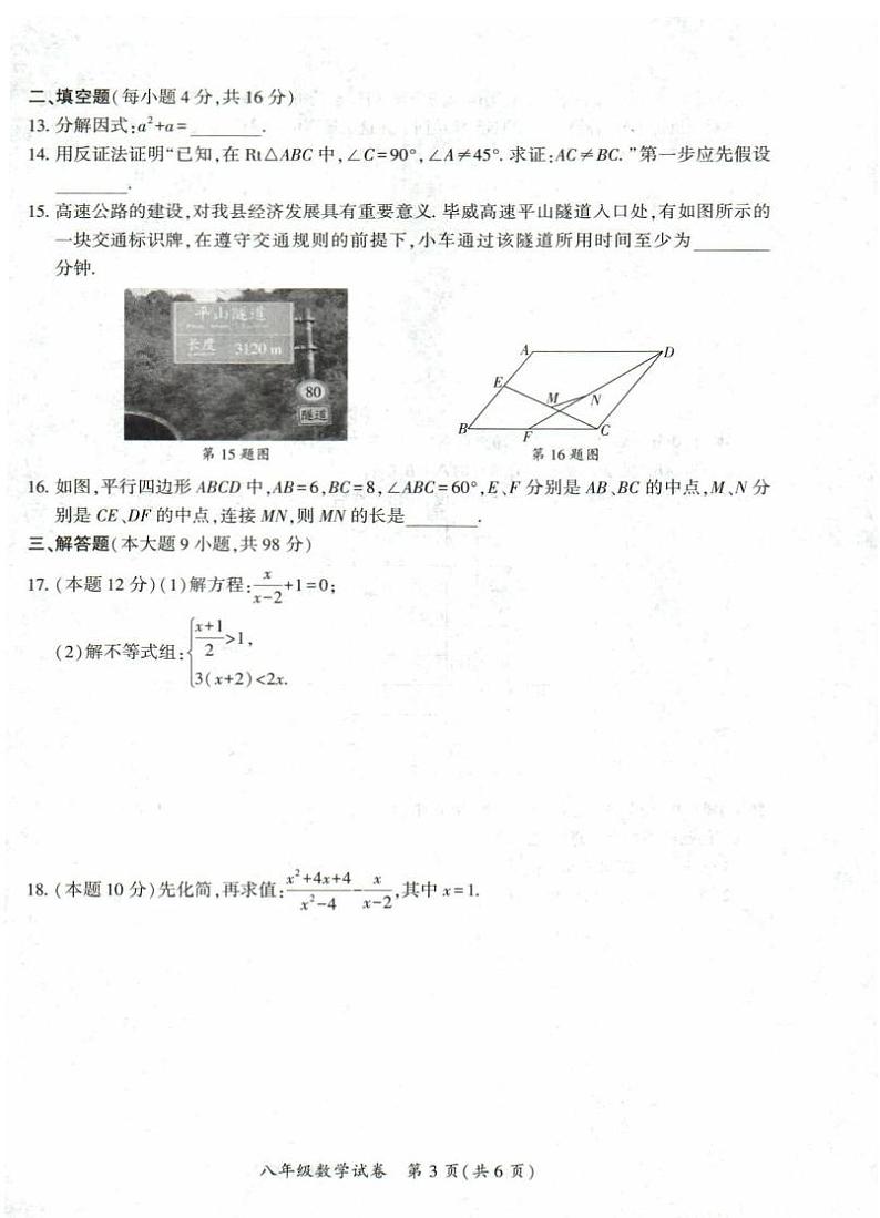 贵州省毕节市威宁彝族回族苗族自治县2022-2023学年八年级下学期7月期末数学试题03