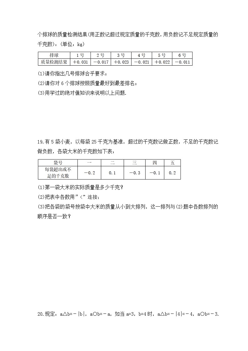 2023年湘教版数学七年级上册《1.3 有理数大小的比较》课时练习（含答案）03