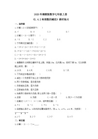 湘教版七年级上册1.4.2有理数的减法同步测试题