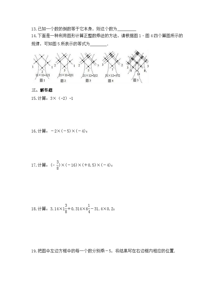 2023年湘教版数学七年级上册《1.5.1有理数的乘法》课时练习（含答案）第2页