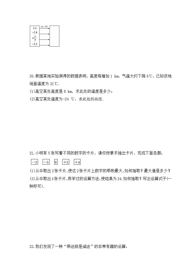 2023年湘教版数学七年级上册《1.5.1有理数的乘法》课时练习（含答案）第3页