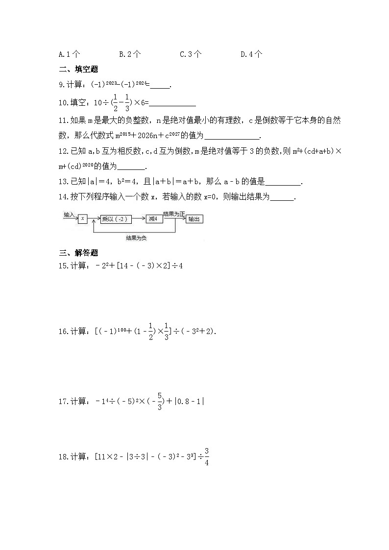 2023年湘教版数学七年级上册《1.7 有理数的混合运算》课时练习（含答案）02
