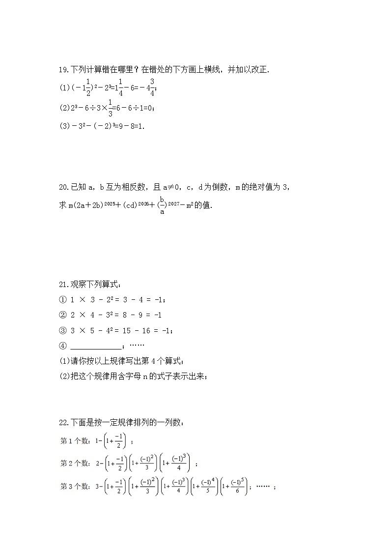 2023年湘教版数学七年级上册《1.7 有理数的混合运算》课时练习（含答案）03