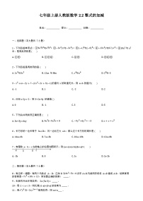 数学七年级上册2.2 整式的加减复习练习题