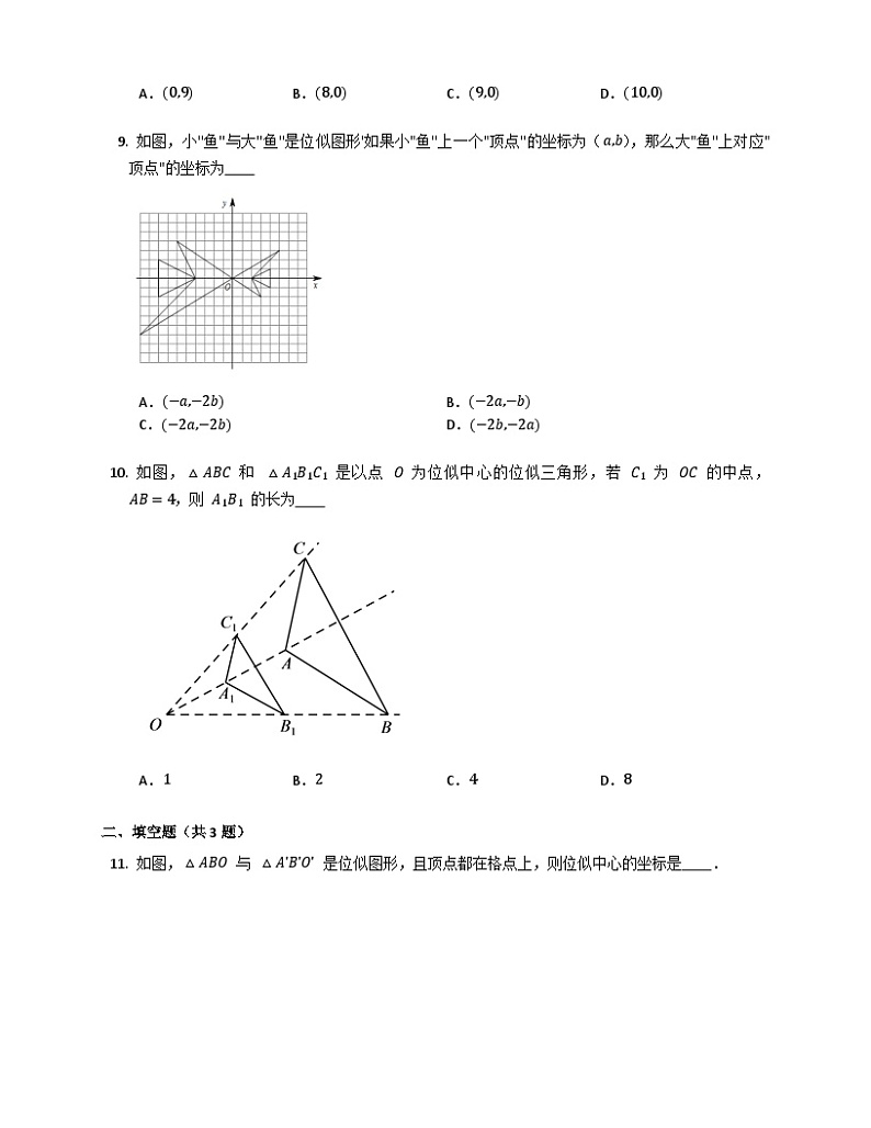4.8图形的位似 同步练习 2022—2023学年北师大版数学九年级上册03