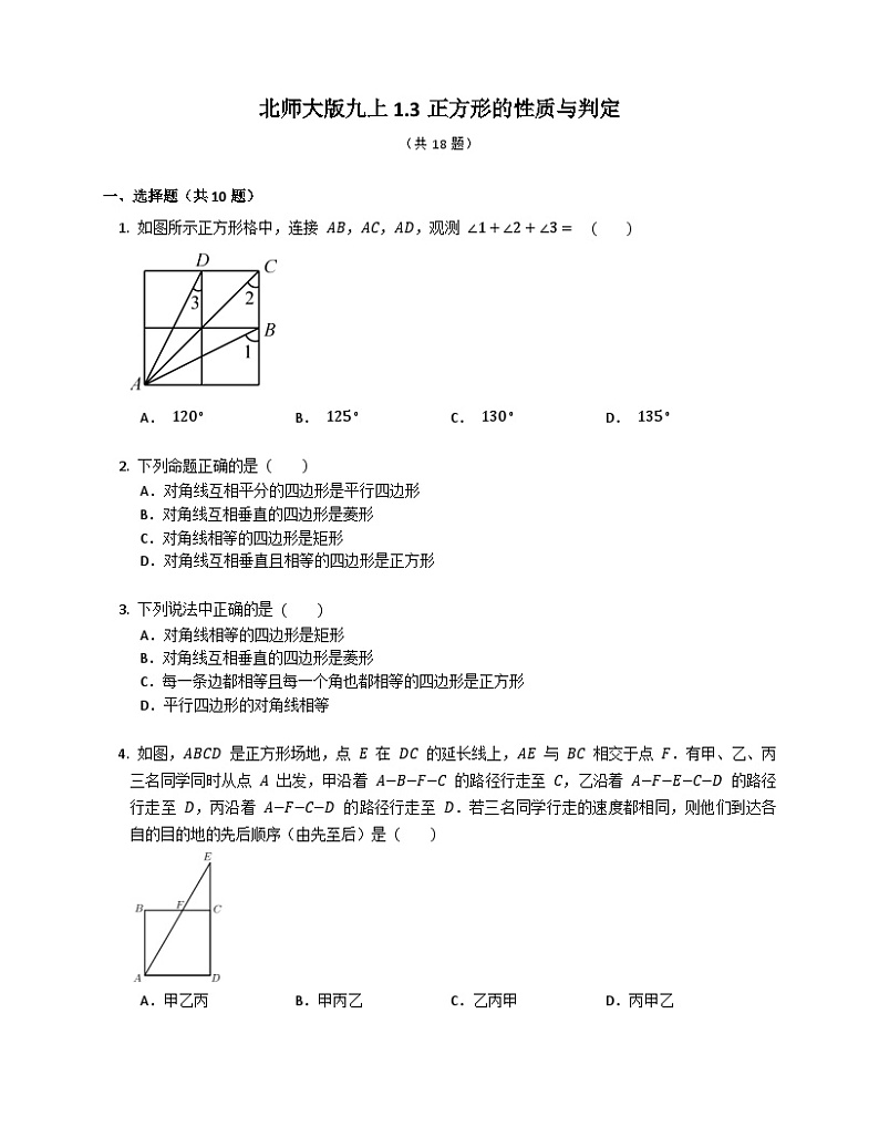 1.3正方形的性质与判定同步练习2022-2023学年北师大版九年级数学上册01