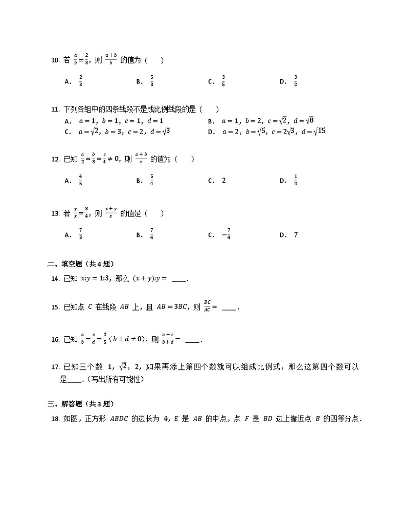 4.1成比例线段 同步练习 2022-2023学年北师大版九年级数学上册第2页