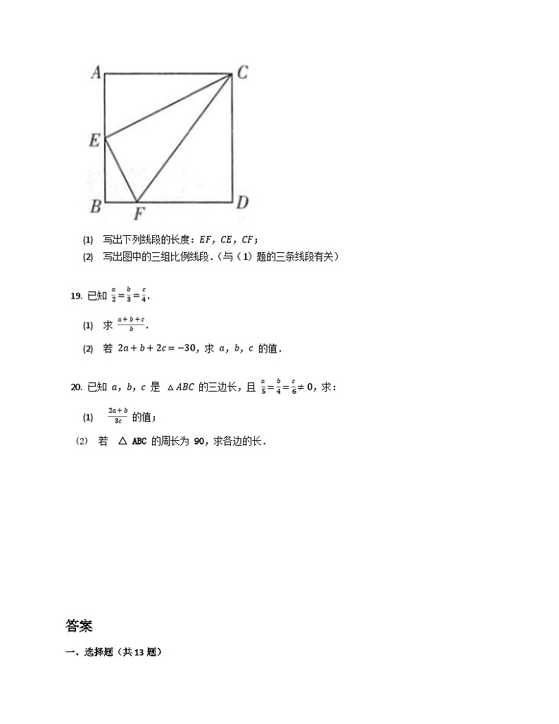 4.1成比例线段 同步练习 2022-2023学年北师大版九年级数学上册第3页