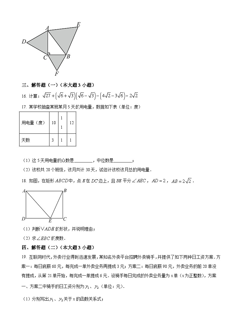 八年级下数学期末试题第3页