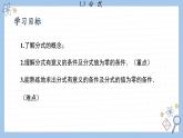 湘教版数学八上1.1分式（第1课时）（课件PPT）