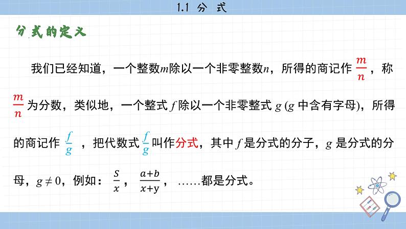 湘教版数学八上1.1分式（第1课时）（课件PPT）第6页