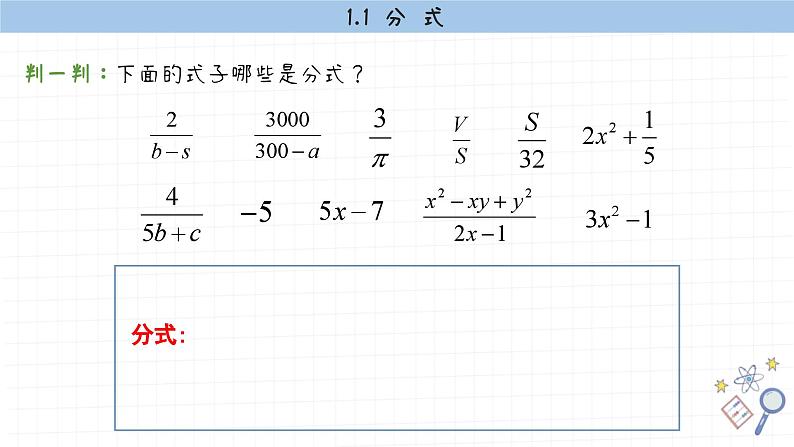 湘教版数学八上1.1分式（第1课时）（课件PPT）第8页