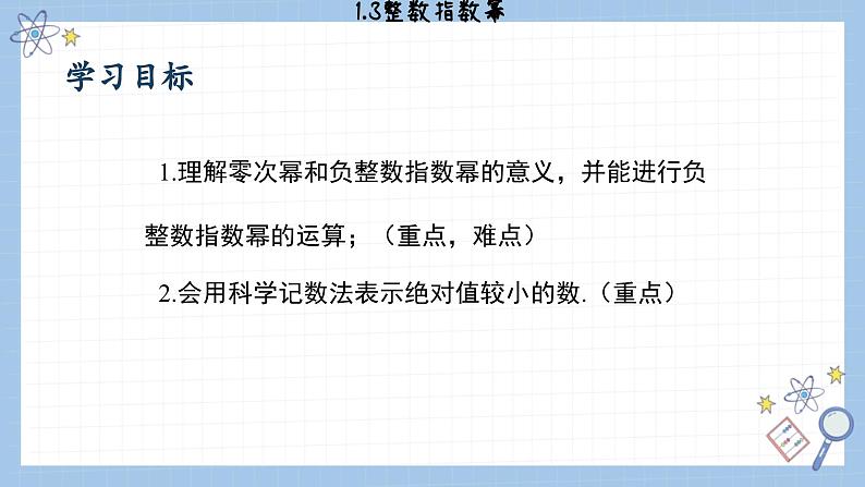 湘教版数学八上1.3.2零次幂和负整数指数幂（课件PPT）02