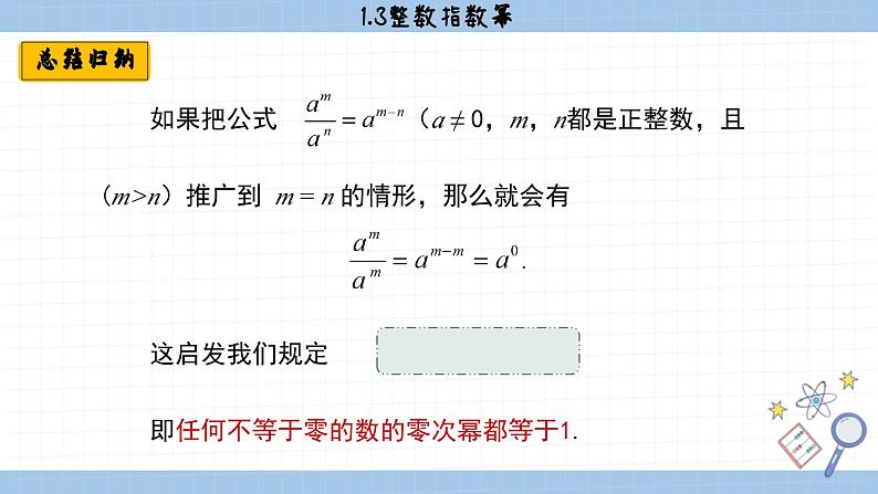 湘教版数学八上1.3.2零次幂和负整数指数幂（课件PPT）04