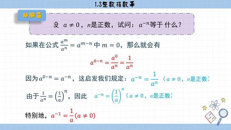 湘教版数学八上1.3.2零次幂和负整数指数幂（课件PPT）06