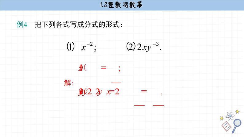 湘教版数学八上1.3.2零次幂和负整数指数幂（课件PPT）08