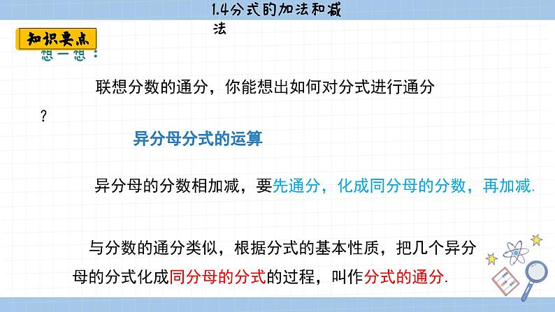 湘教版数学八上1.4分式的加法和减法（第2课时）（课件PPT）05