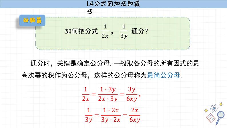 湘教版数学八上1.4分式的加法和减法（第2课时）（课件PPT）06