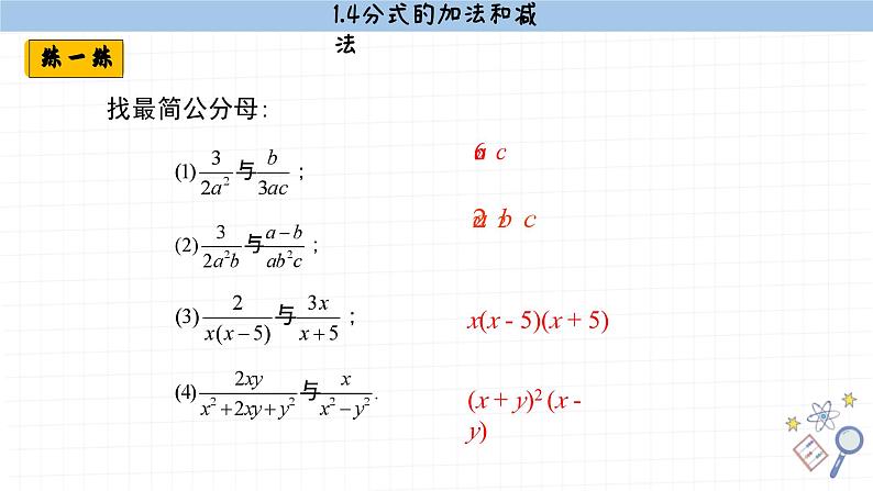 湘教版数学八上1.4分式的加法和减法（第2课时）（课件PPT）07