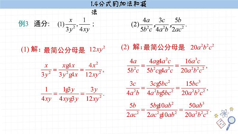 湘教版数学八上1.4分式的加法和减法（第2课时）（课件PPT）08