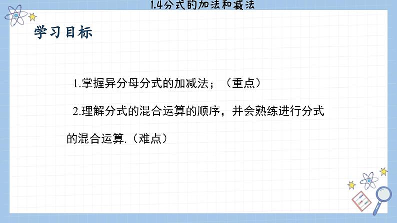 湘教版数学八上1.4分式的加法和减法（第3课时）（课件PPT）第2页