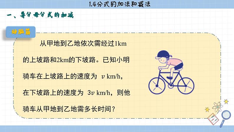 湘教版数学八上1.4分式的加法和减法（第3课时）（课件PPT）第3页