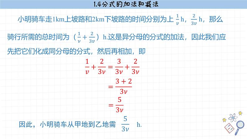 湘教版数学八上1.4分式的加法和减法（第3课时）（课件PPT）第4页